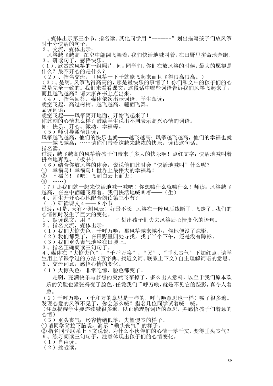 《放风筝》教学设计_第3页