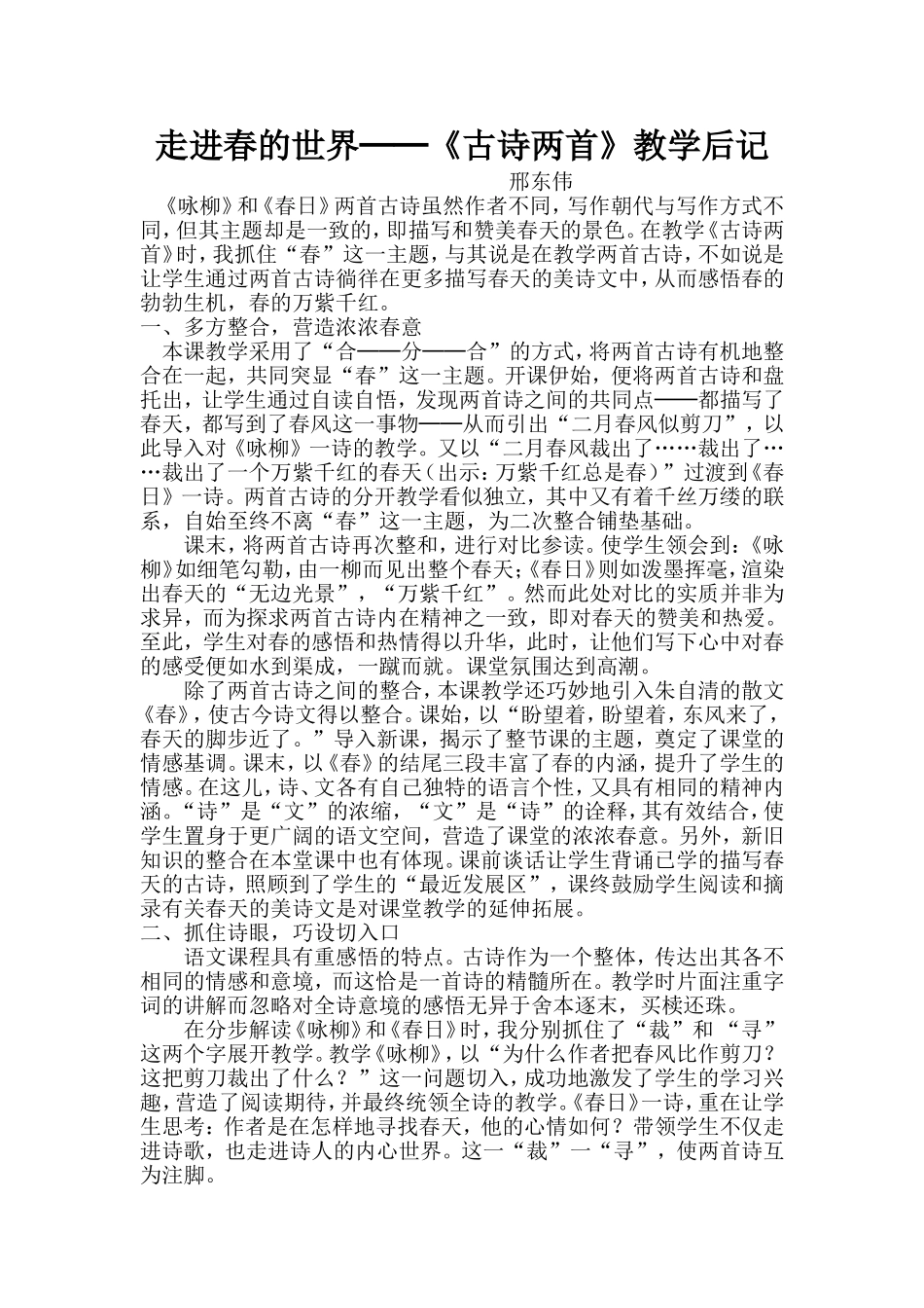 走进春的世界——《古诗两首》教学后记_第1页