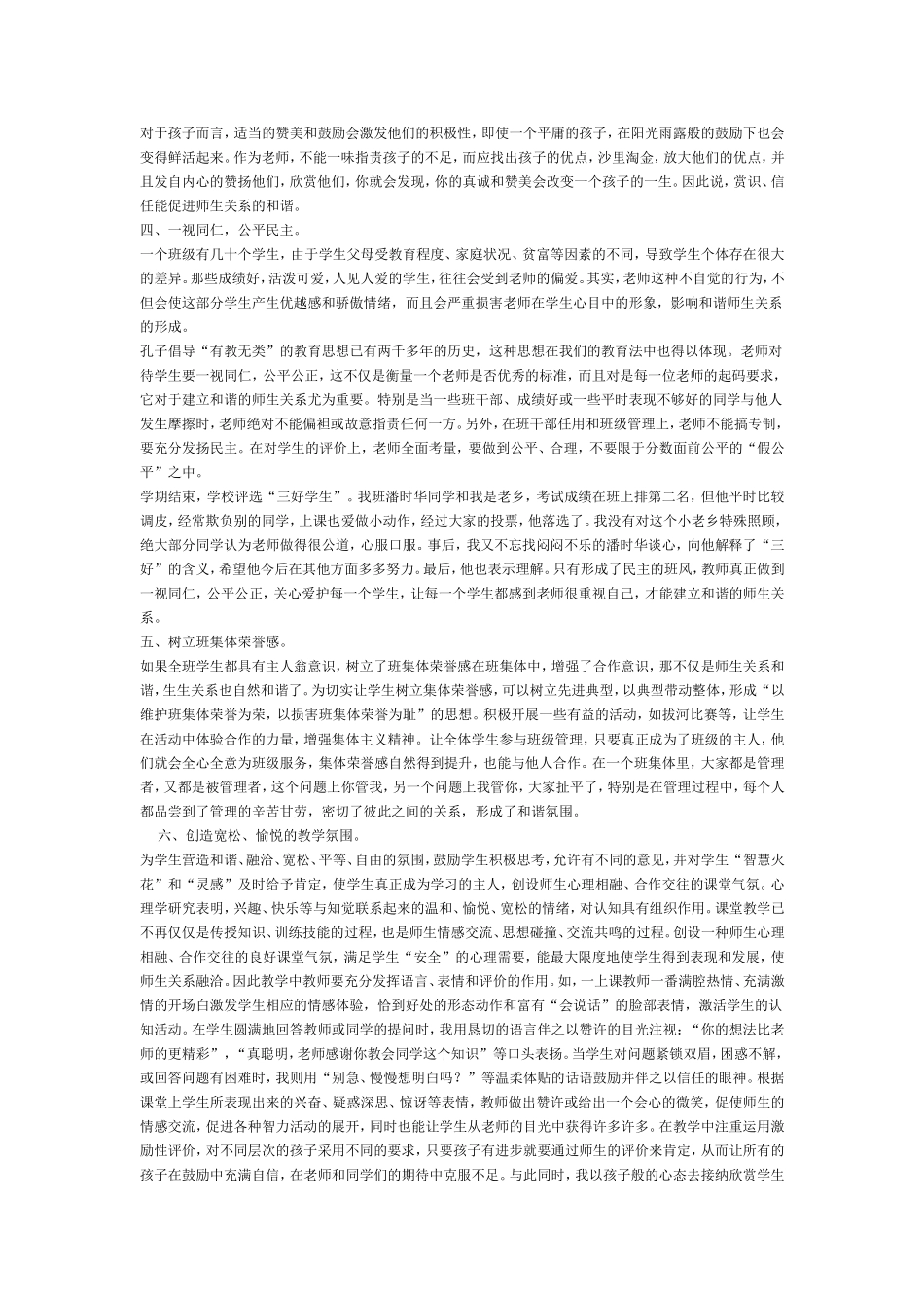 浅谈如何建立和谐的师生关系_第2页