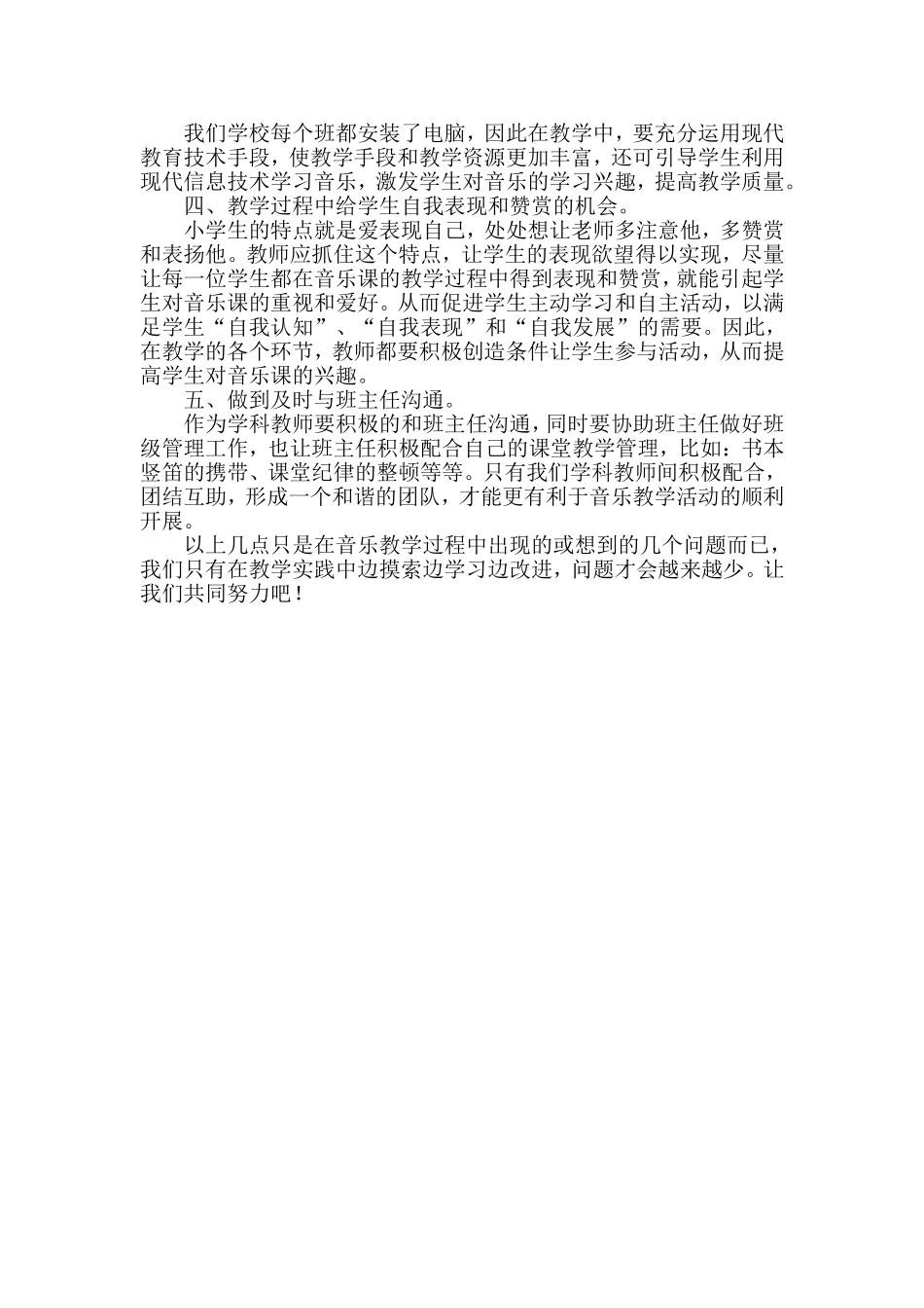 【分享】我们音乐教师在教学中存在的几个问题及解决策略_第2页