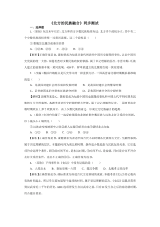 《北方的民族融合》同步测试