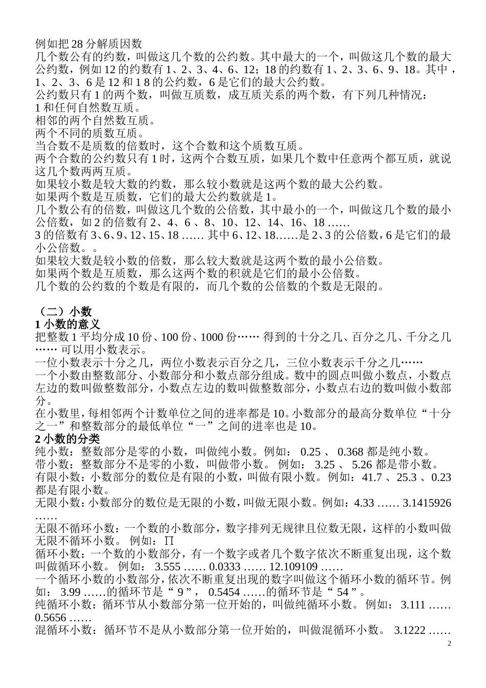 小学数学知识全集_第2页