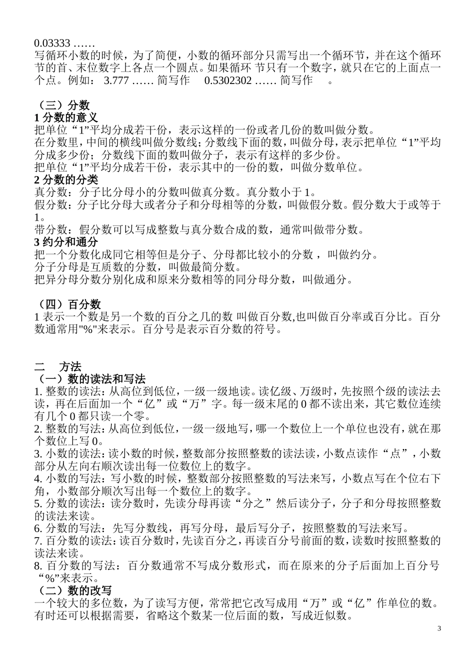 小学数学知识全集_第3页