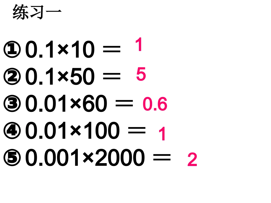 小数乘法复习课_第2页