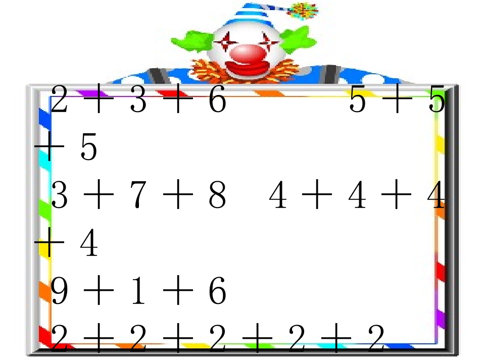 乘法的初步认识_第2页
