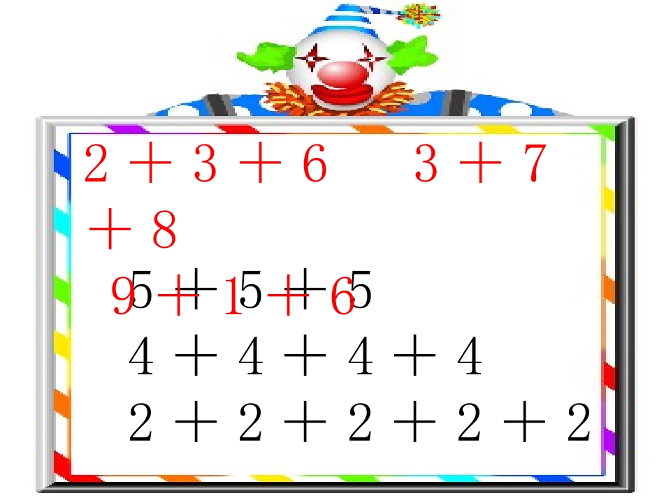 乘法的初步认识_第3页