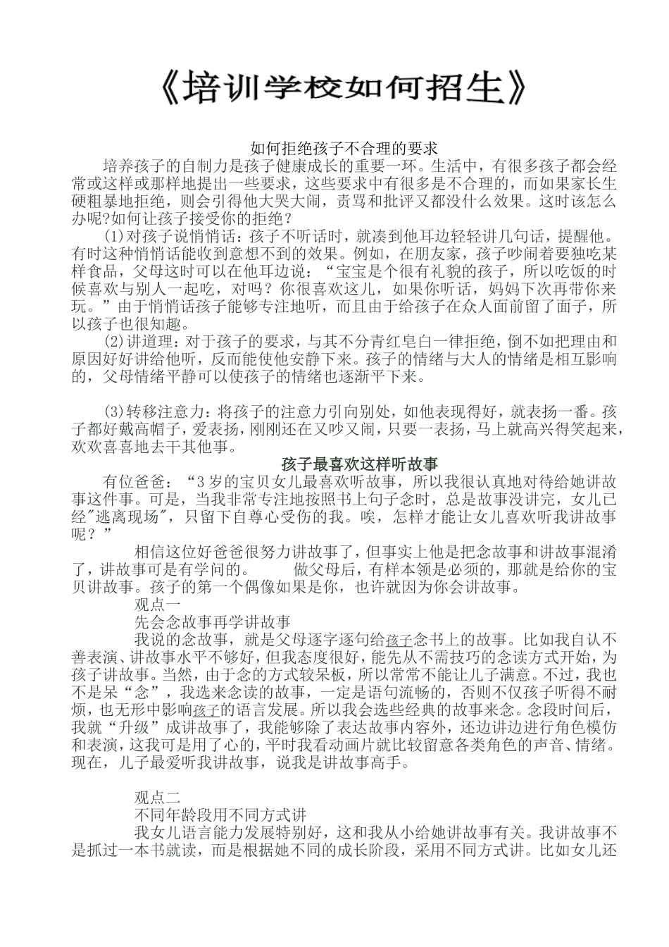 如何拒绝孩子不合理的要求_第1页