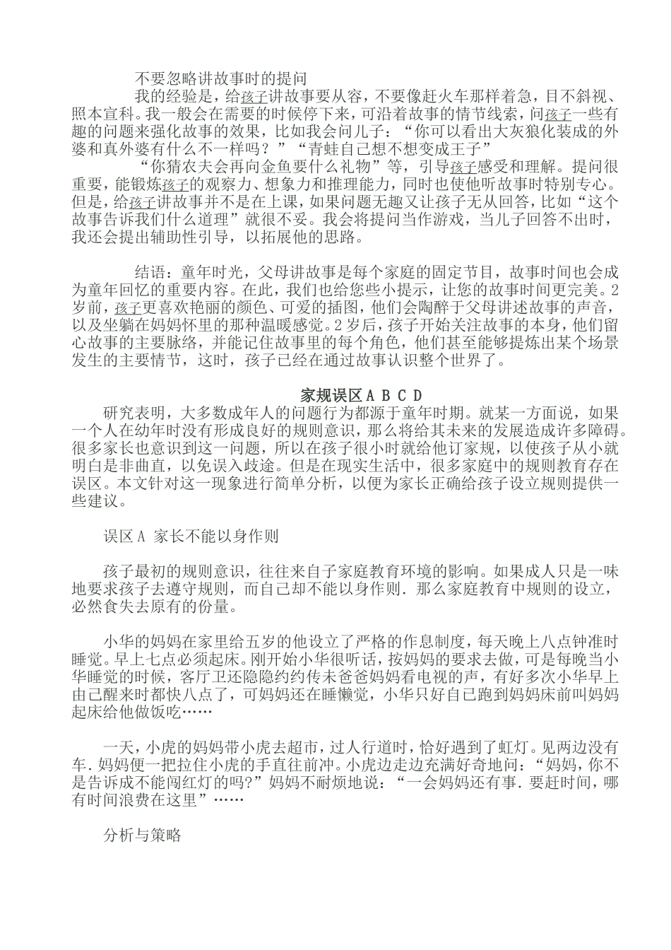 如何拒绝孩子不合理的要求_第3页
