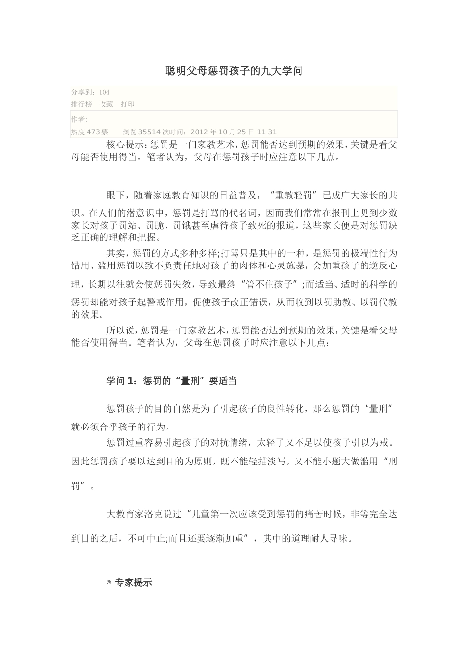聪明父母惩罚孩子的九大学问_第1页