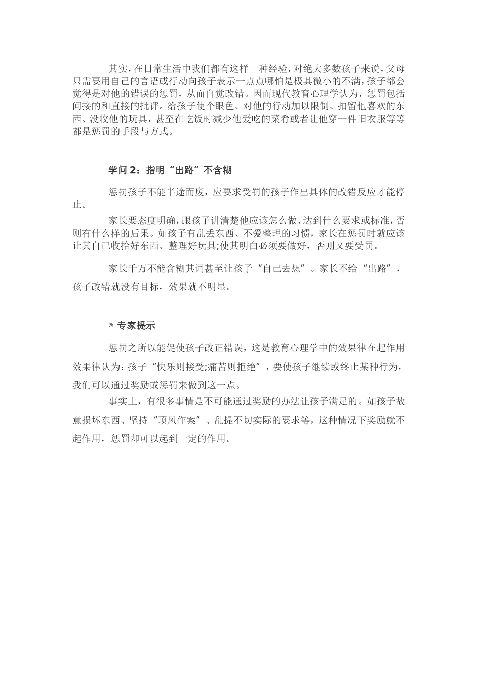聪明父母惩罚孩子的九大学问_第2页