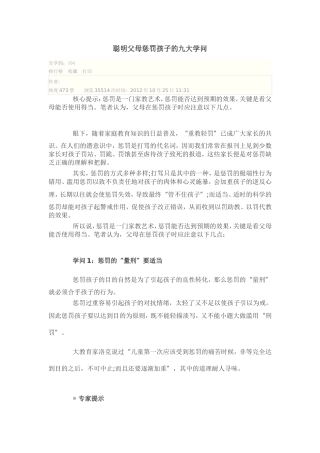 聪明父母惩罚孩子的九大学问