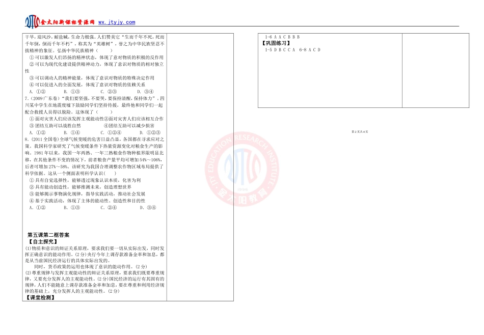 《第五课第二框：意识的作用》导学案（人教版必修四）_第3页