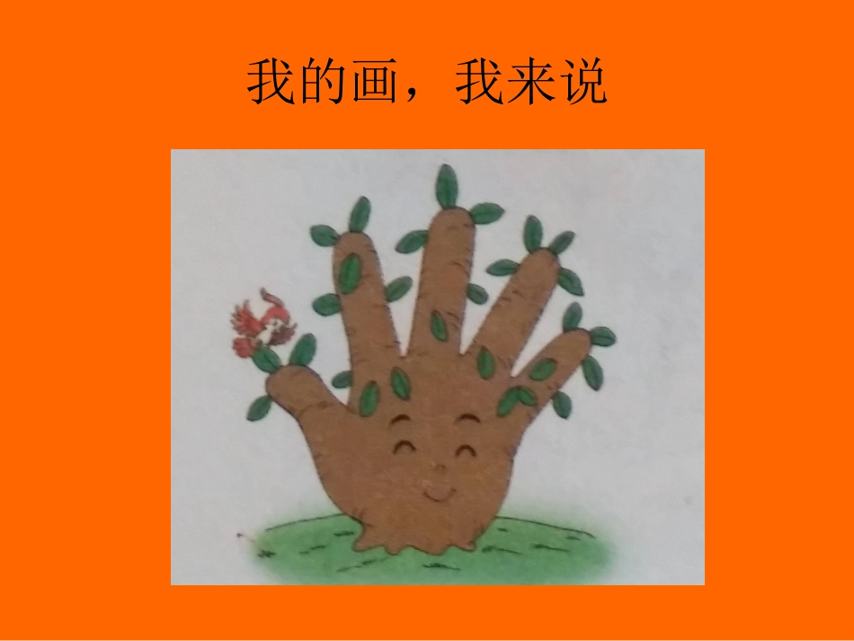 我的画，我来说_第2页