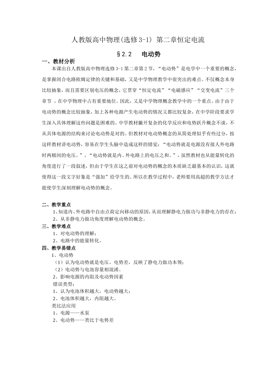 人教版高中物理《电动势》重、难点分析_第1页