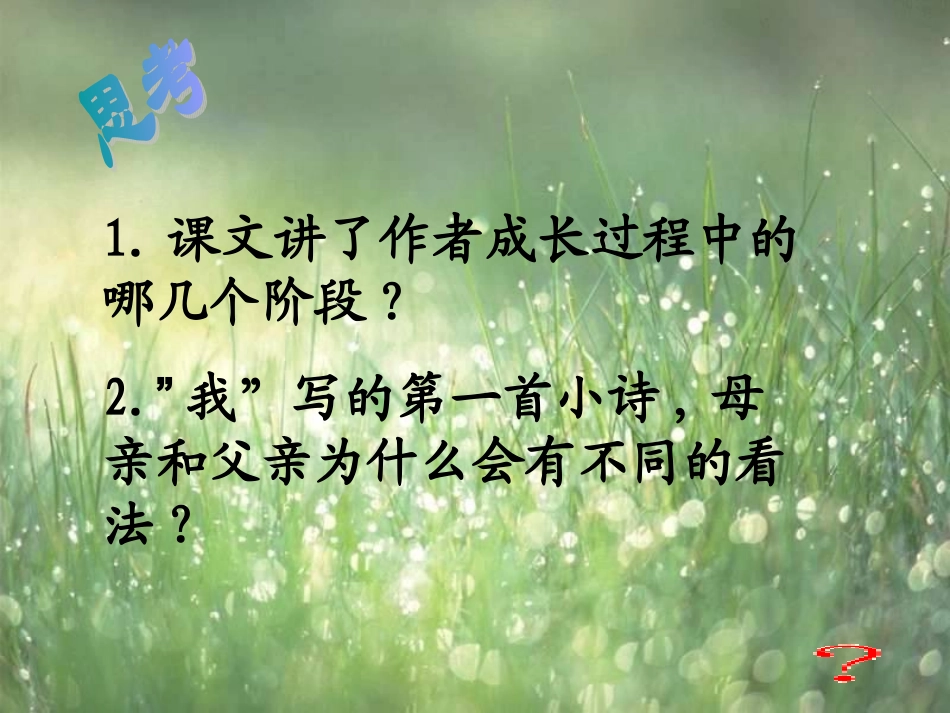 《精彩极了和糟糕透了》第二课时课件_第2页