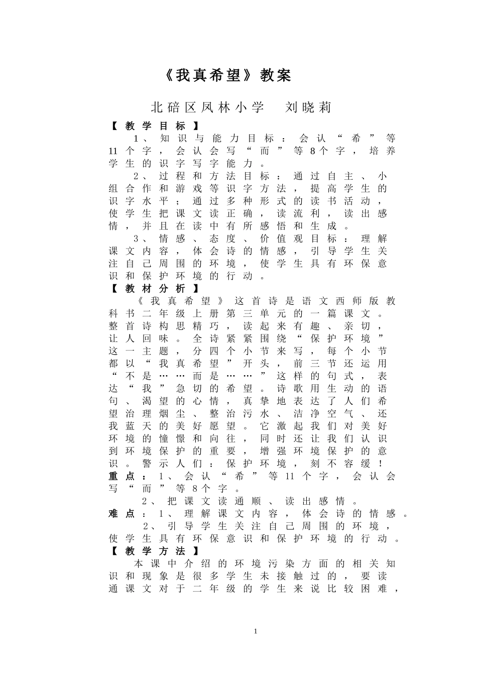 《我真希望》教案_第1页