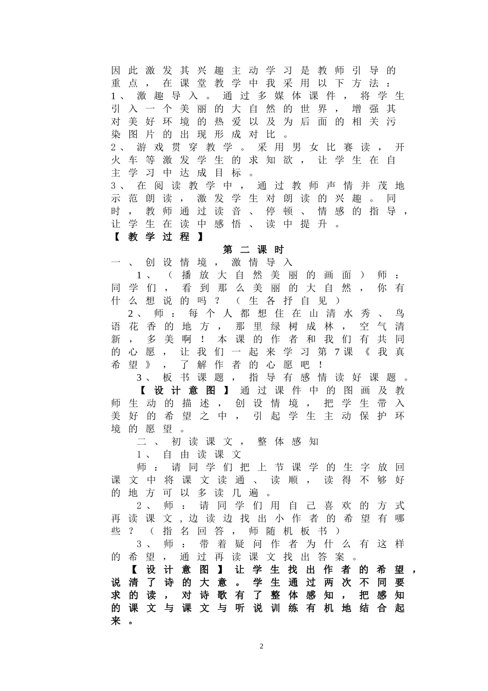 《我真希望》教案_第2页