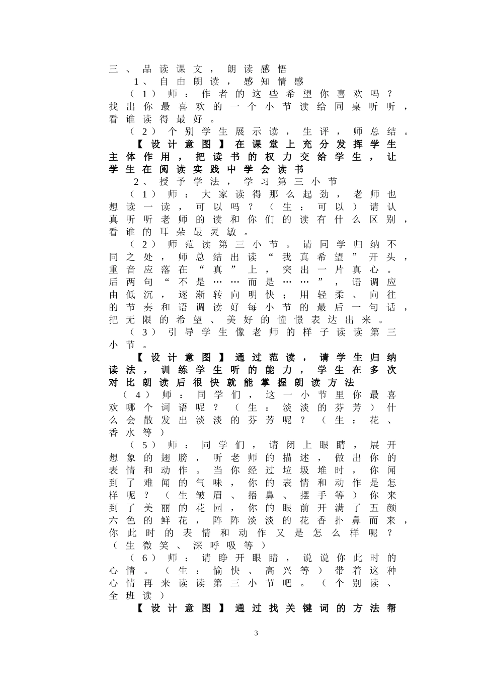 《我真希望》教案_第3页