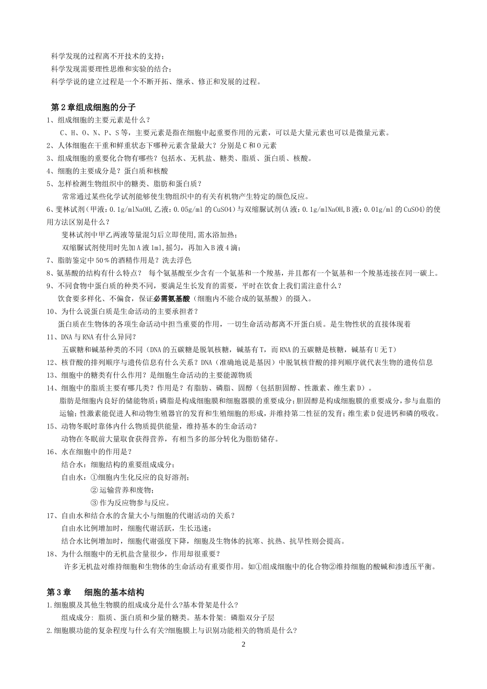 高三复习---问答题_第2页