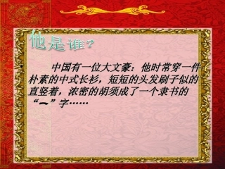 《少年闰土》课件