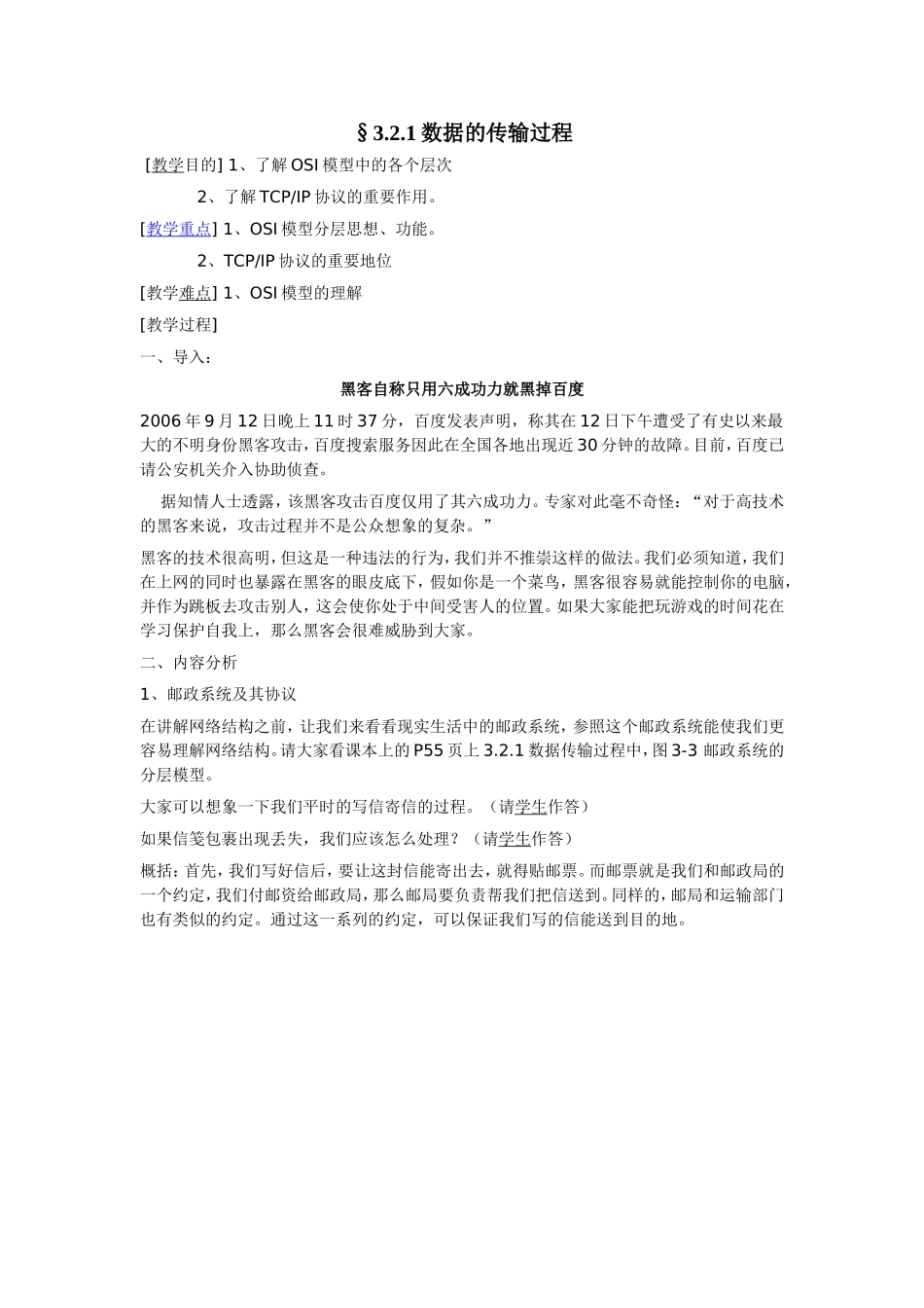 数据的传输过程_第1页