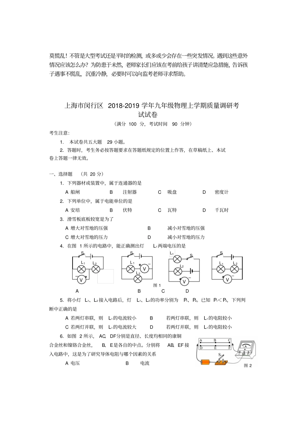 上海闵行区2018_2019学年九年级物理上学期质量调研考试试卷_第2页