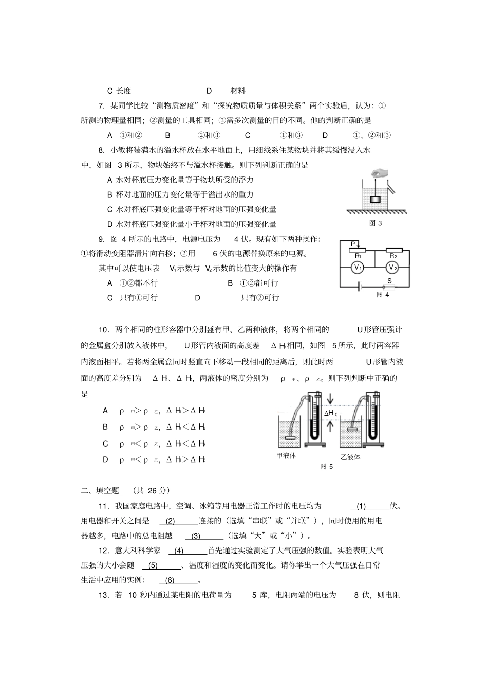 上海闵行区2018_2019学年九年级物理上学期质量调研考试试卷_第3页