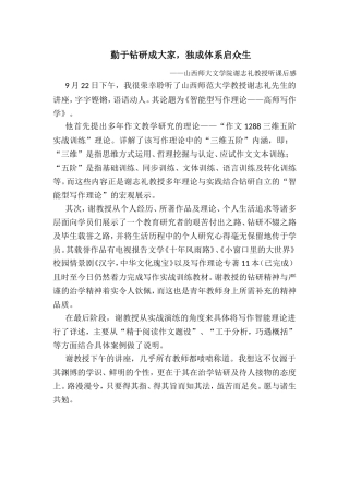 国培语文班王利钧学习反思