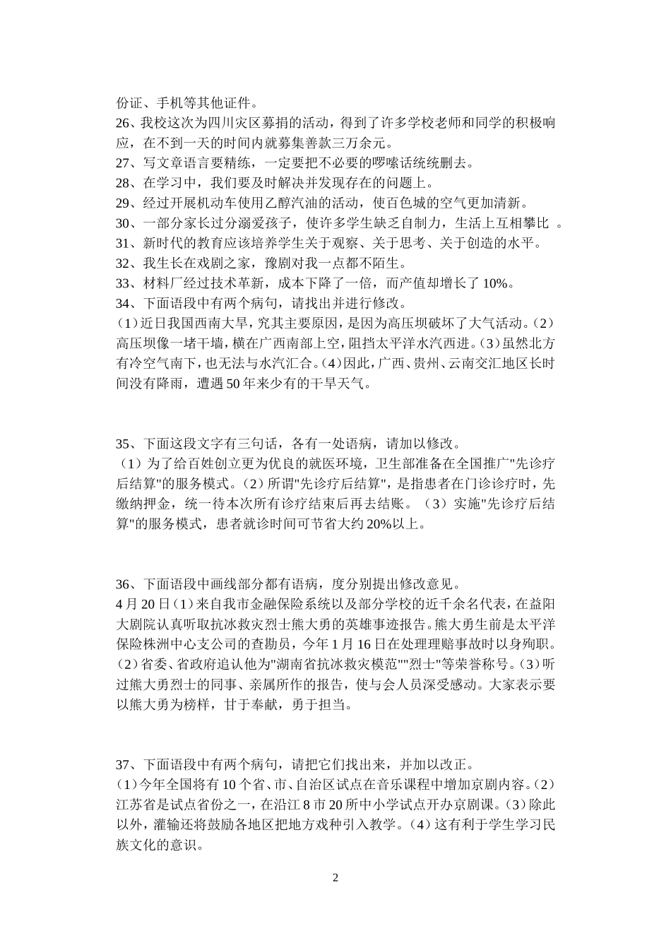 初中语文病句修改练习_第2页