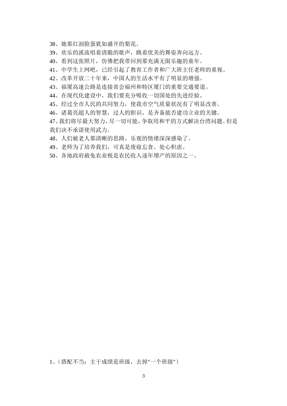 初中语文病句修改练习_第3页