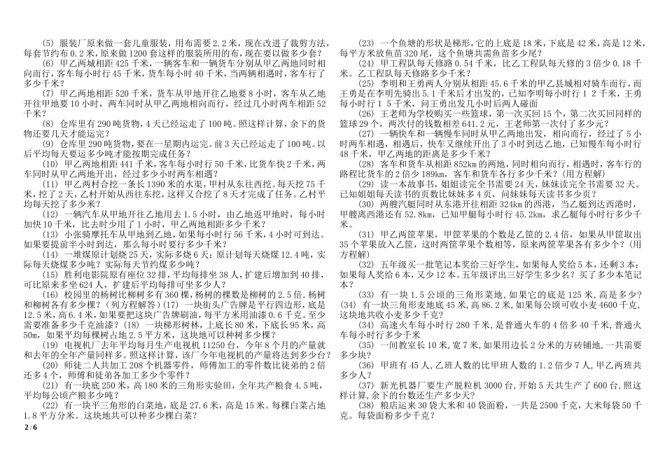 小学五年级数学上册计算题_第2页