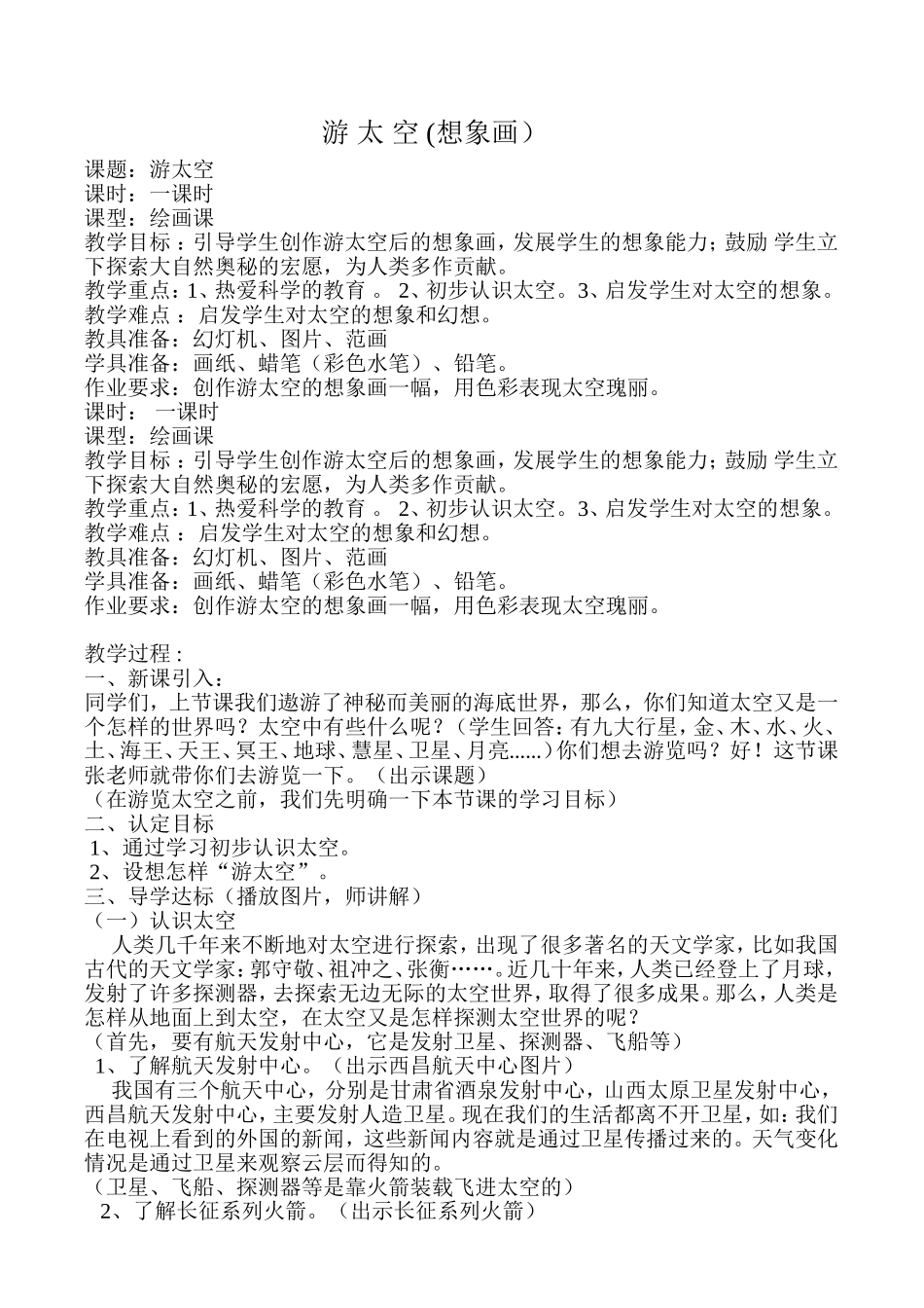 美术教案《游太空》_第1页