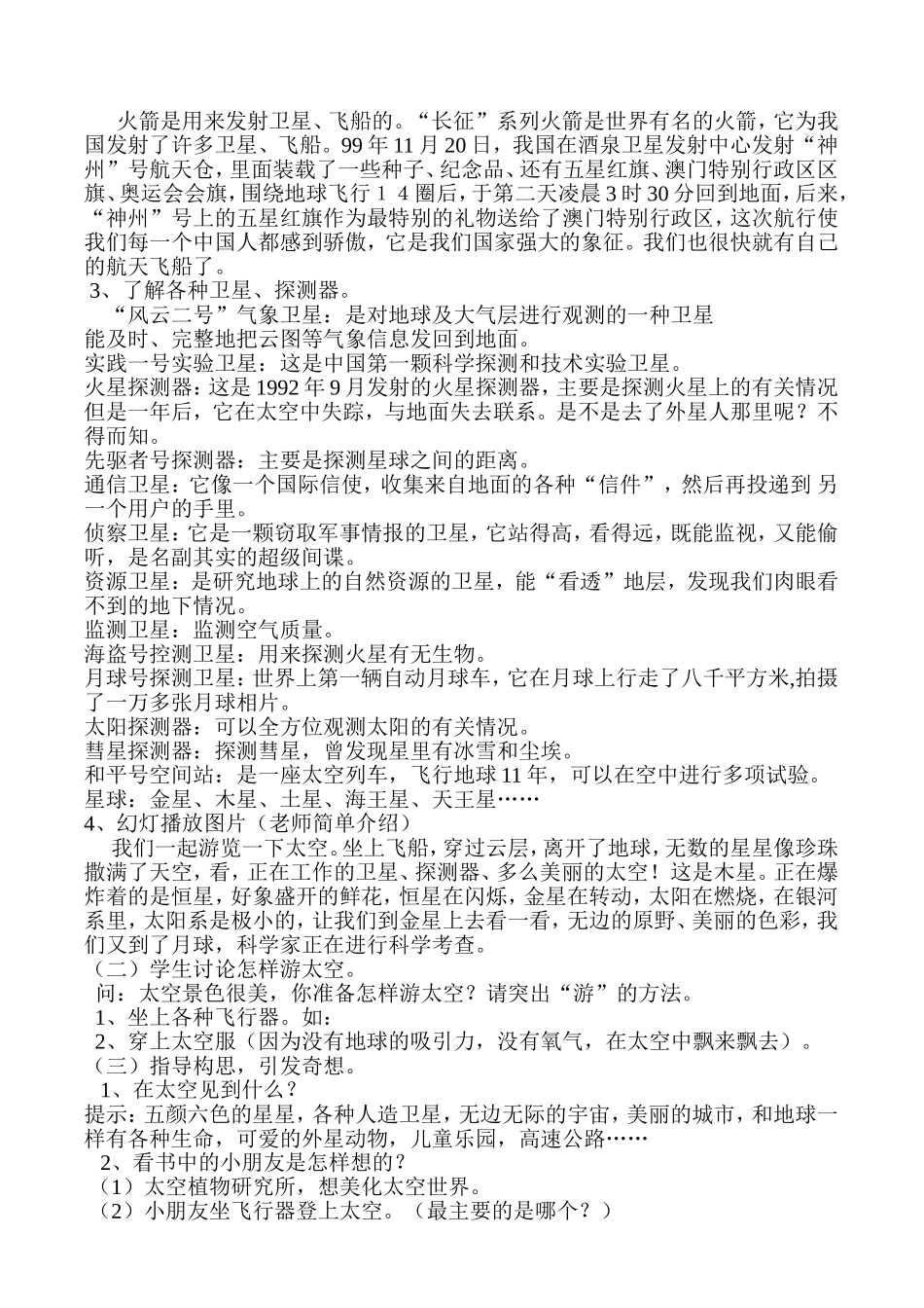 美术教案《游太空》_第2页