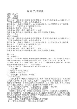 美术教案《游太空》