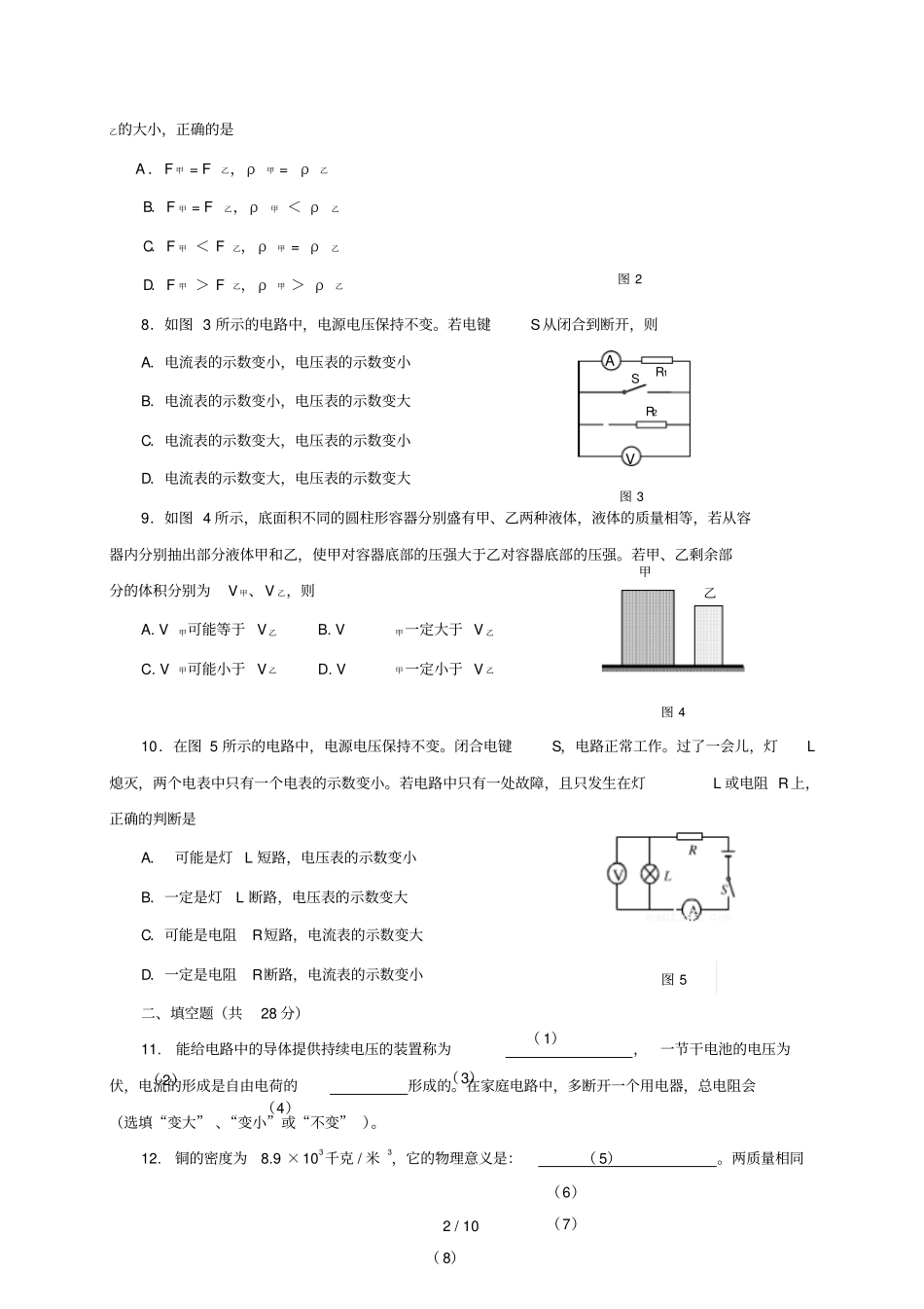 上海闵行区2018届九年级物理上学期期末考试一模试题沪科版201812272113_第2页