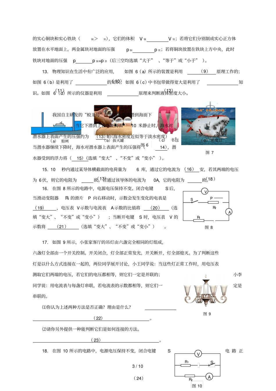 上海闵行区2018届九年级物理上学期期末考试一模试题沪科版201812272113_第3页