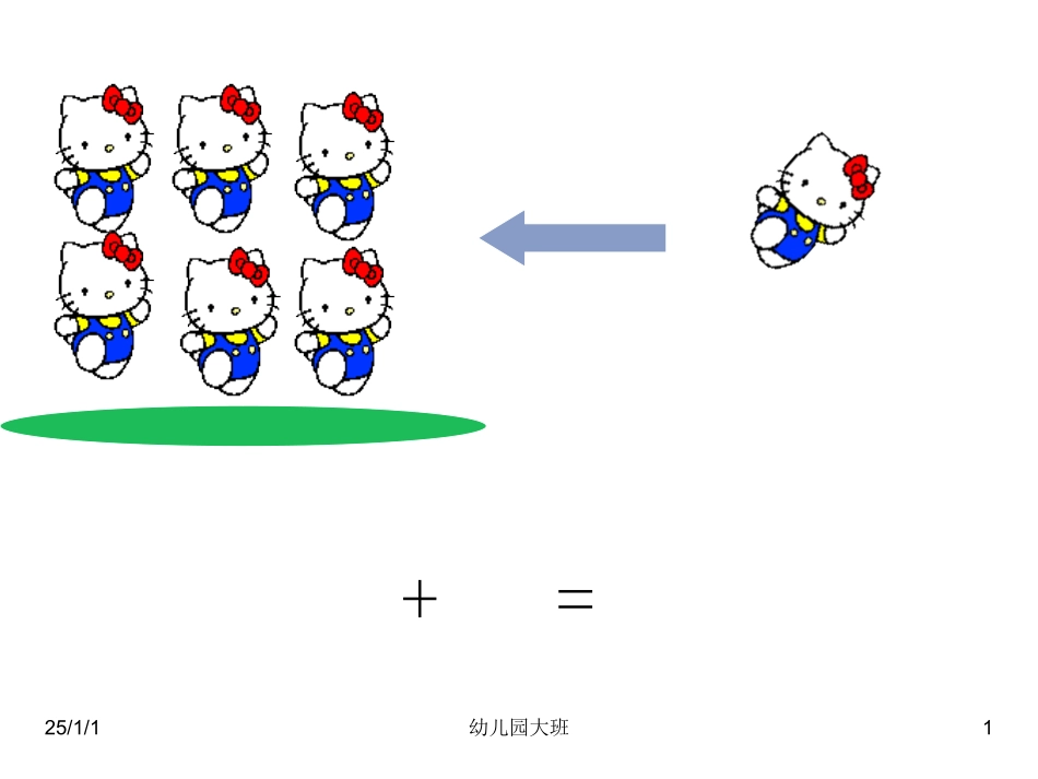 数学教学课件_第1页