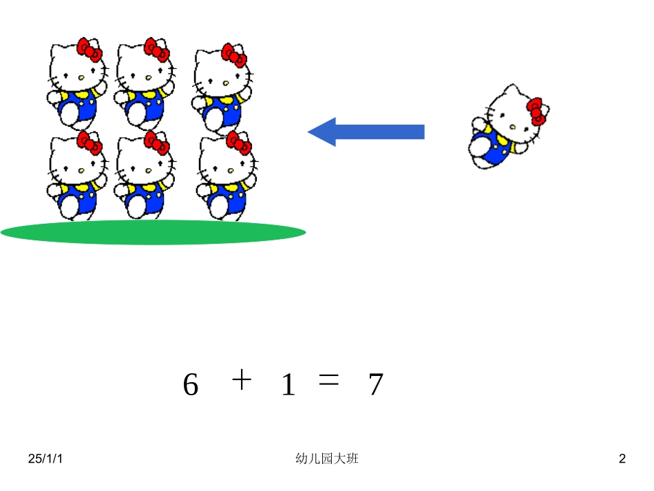 数学教学课件_第2页