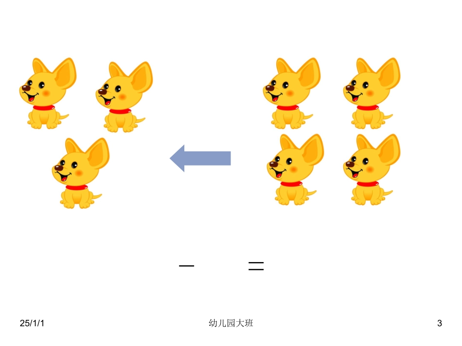数学教学课件_第3页