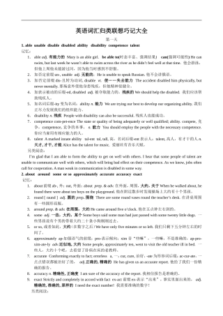 高考英语词汇归类联想巧记大全