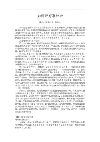 如何开好家长会