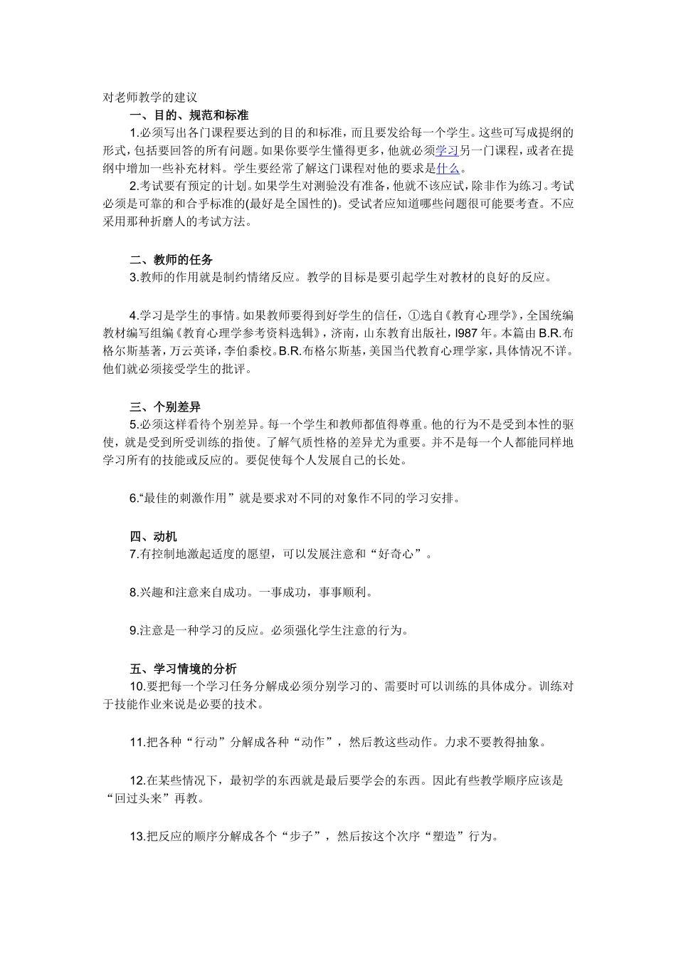 教学意见和建议_第1页