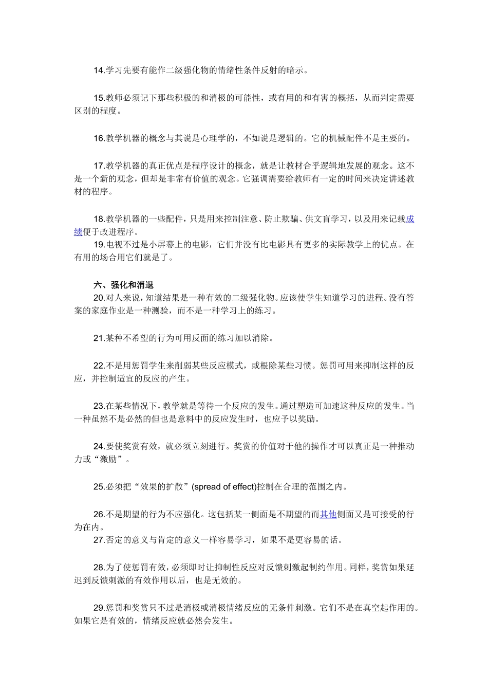 教学意见和建议_第2页