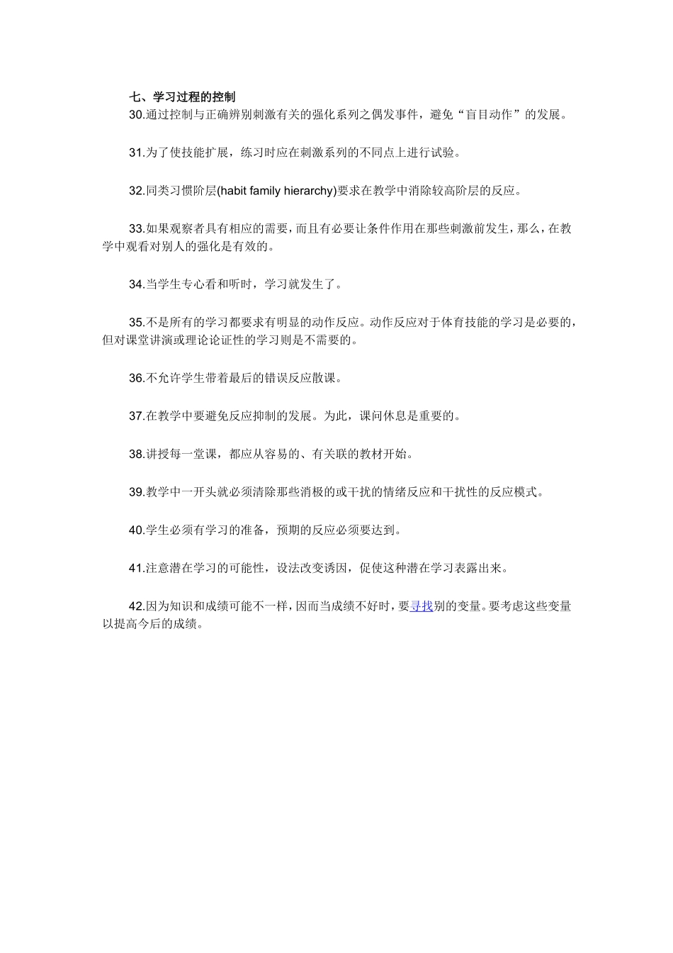 教学意见和建议_第3页