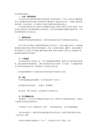 教学意见和建议