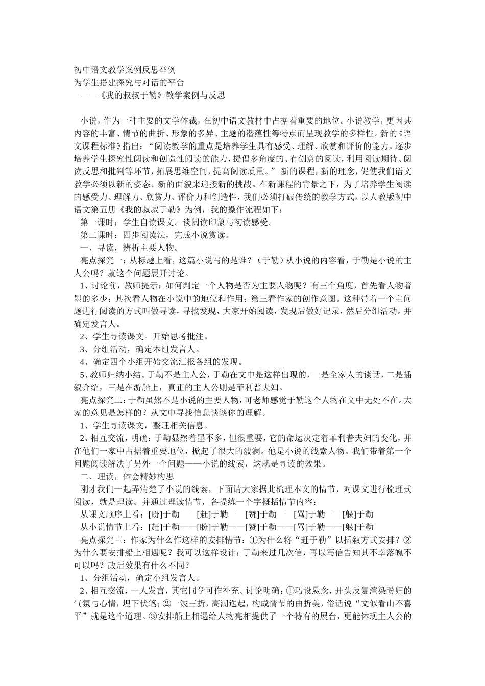 初中语文教学案例反思举例_第1页