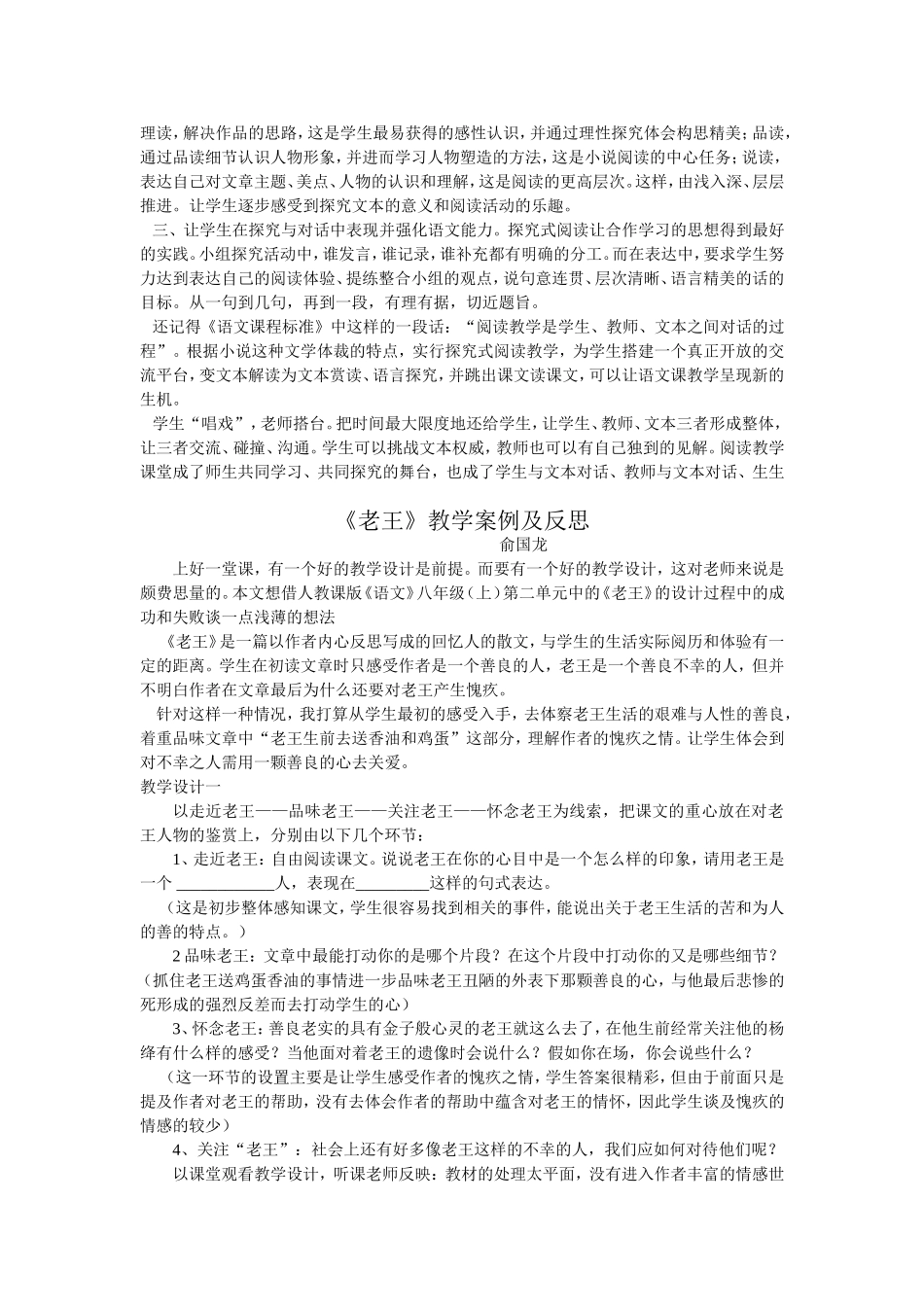 初中语文教学案例反思举例_第3页