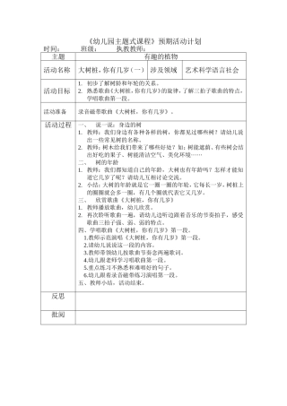 大树桩有几岁（一）