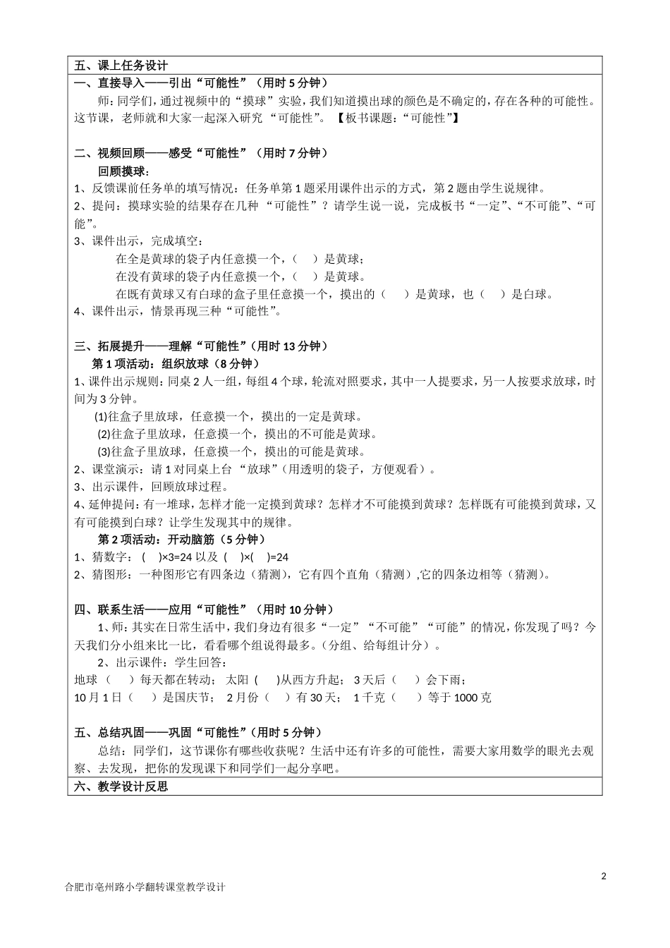 翻转课堂教学设计（可能性）_第2页