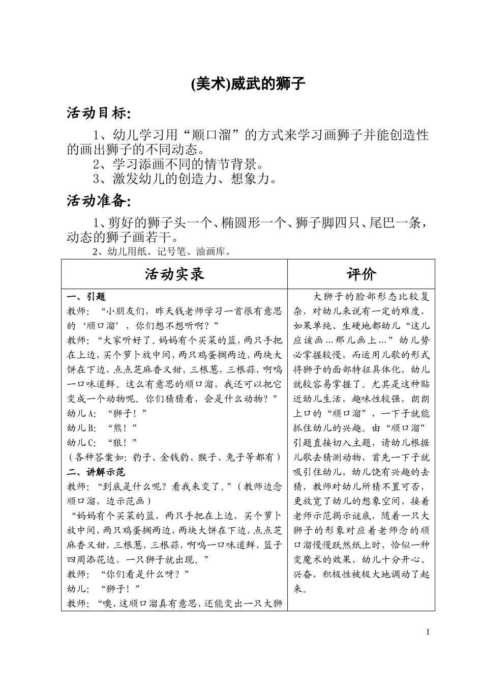 威武的狮子（美术）_第1页